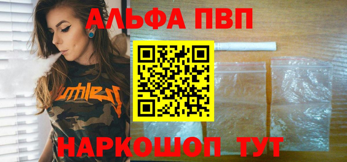 Alpha PVP VHQ  A-PVP  Сосновоборск  A PVP крисы CK 