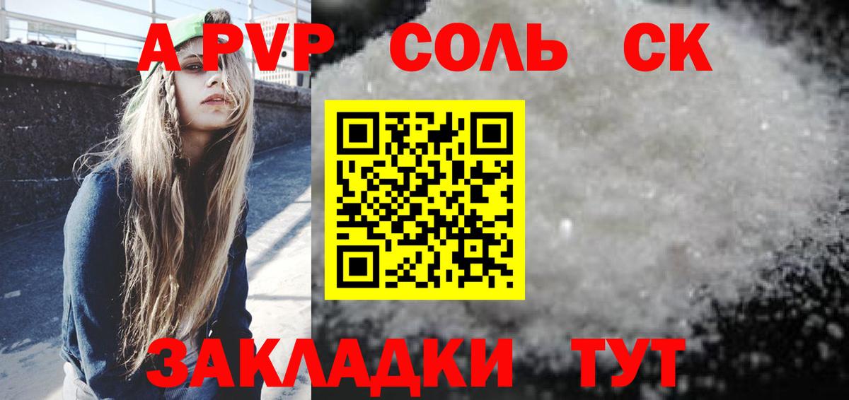 Альфа ПВП крисы CK Сосновоборск