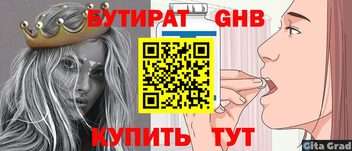 Бутират GHB Сосновоборск