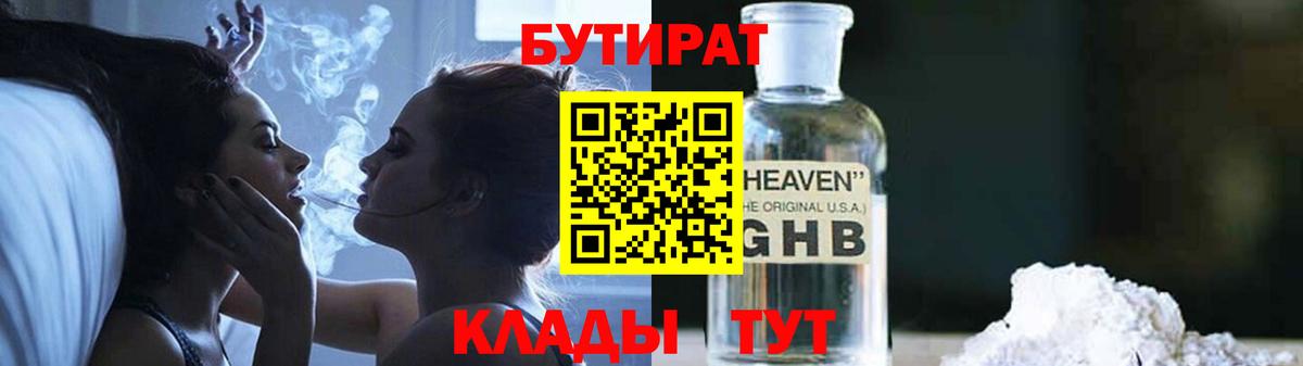 Бутират GHB Сосновоборск