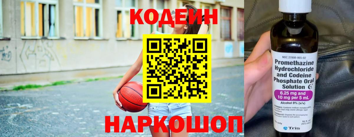 Кодеиновый сироп Lean напиток Lean (лин)  Кодеин напиток Lean (лин)  Сосновоборск 