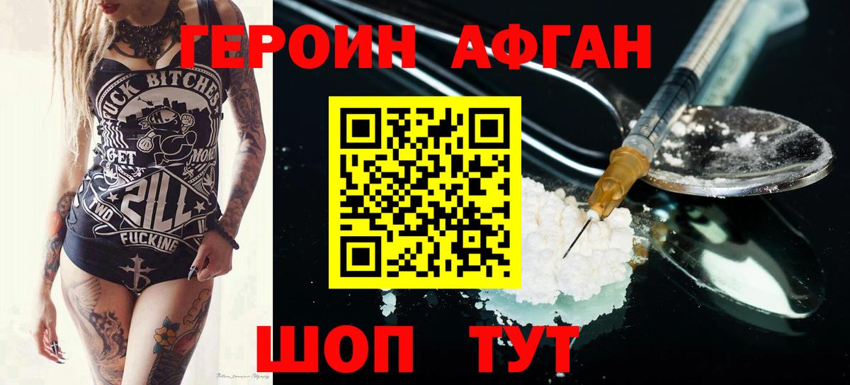 ГЕРОИН Афган Сосновоборск