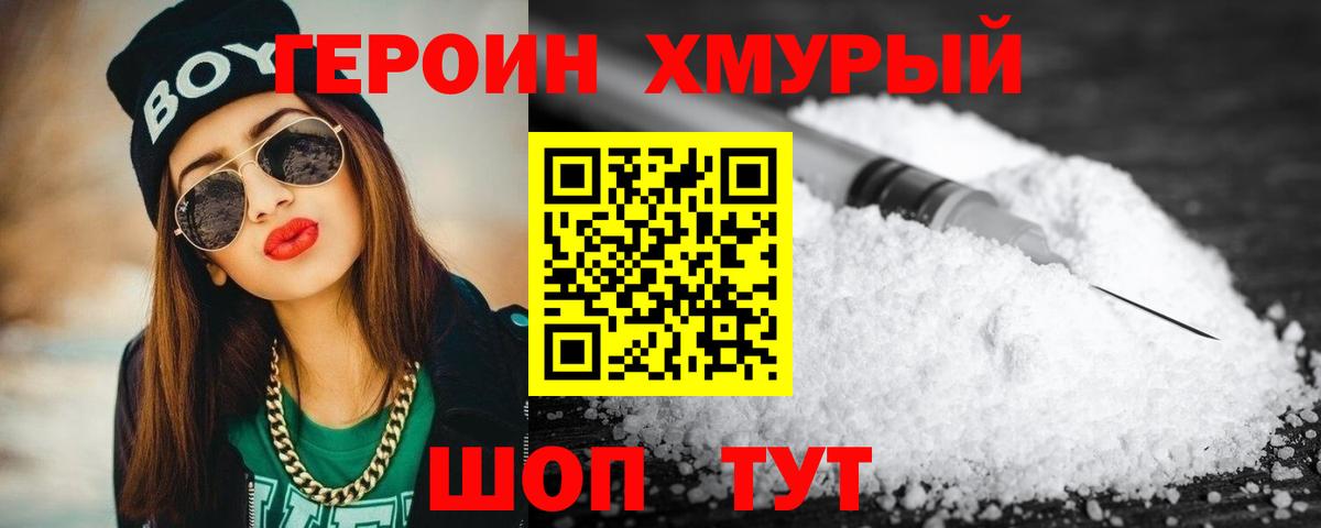 Героин Афган  Вход с VPN  Героин  Сосновоборск 