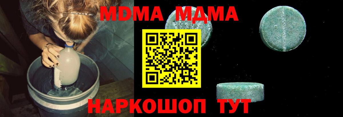 МДМА crystal  Вход с VPN  Сосновоборск  МДМА молли 