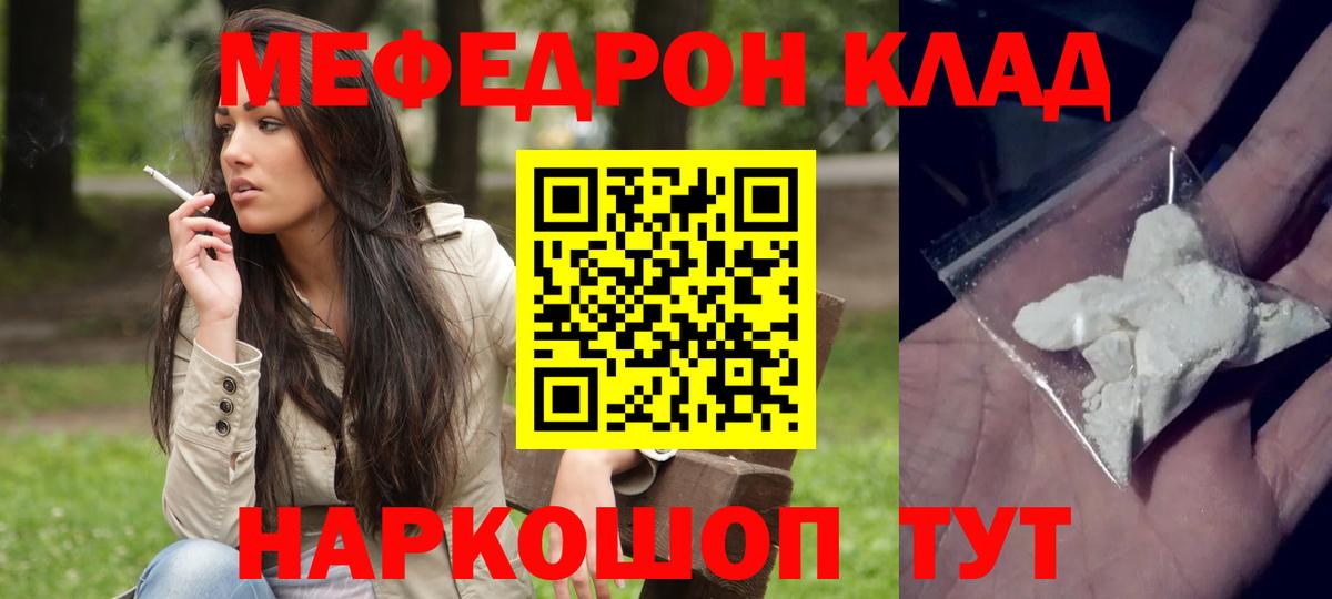 МЯУ-МЯУ 4 MMC  Вход с VPN  МЯУ-МЯУ кристаллы  Мефедрон  Сосновоборск 