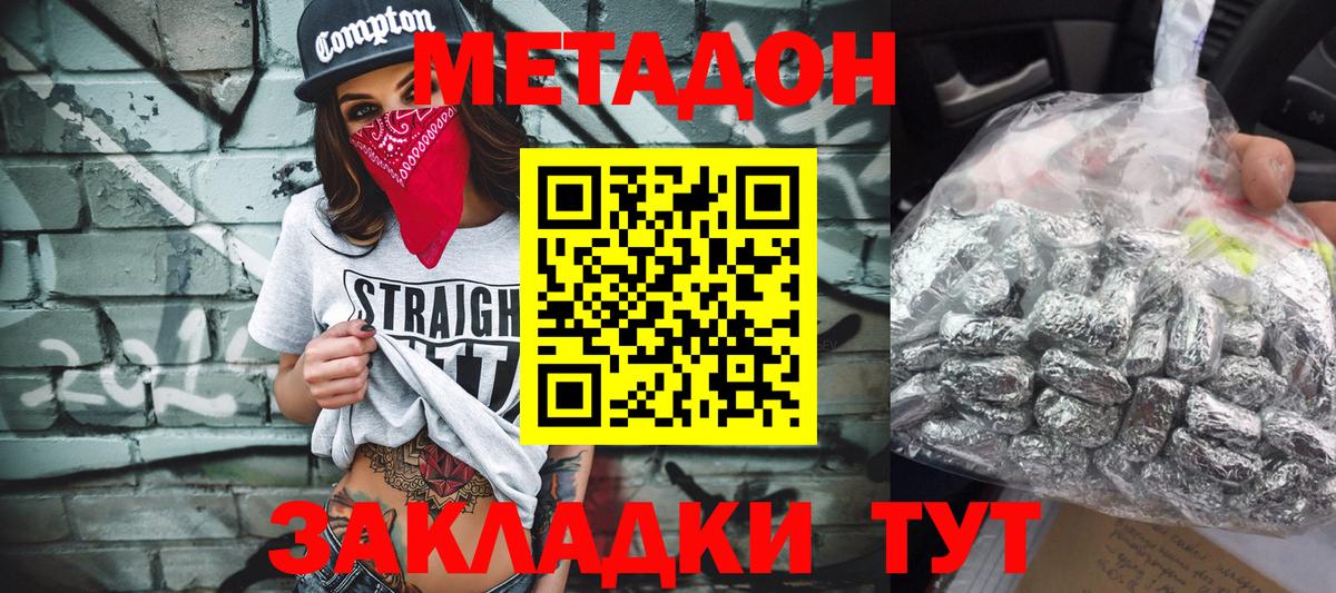 Метадон methadone Сосновоборск