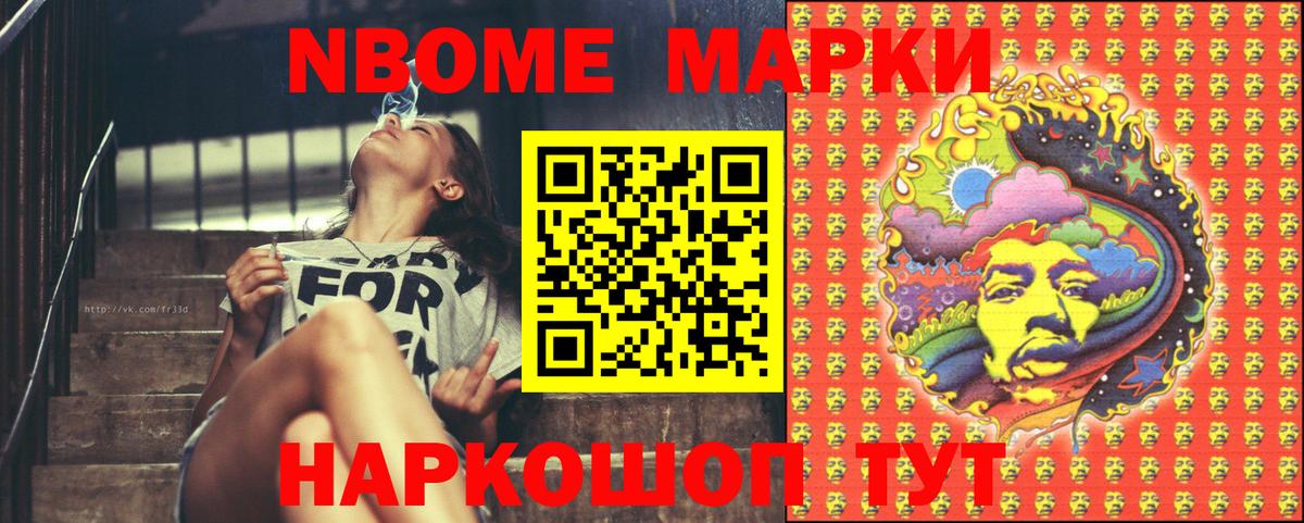 Марки NBOMe 1500мкг Сосновоборск