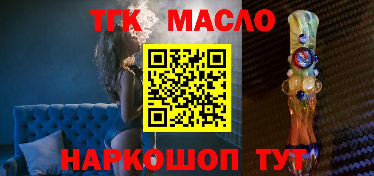 Сосновоборск  ТГК Wax  Вход с VPN  ТГК THC oil 