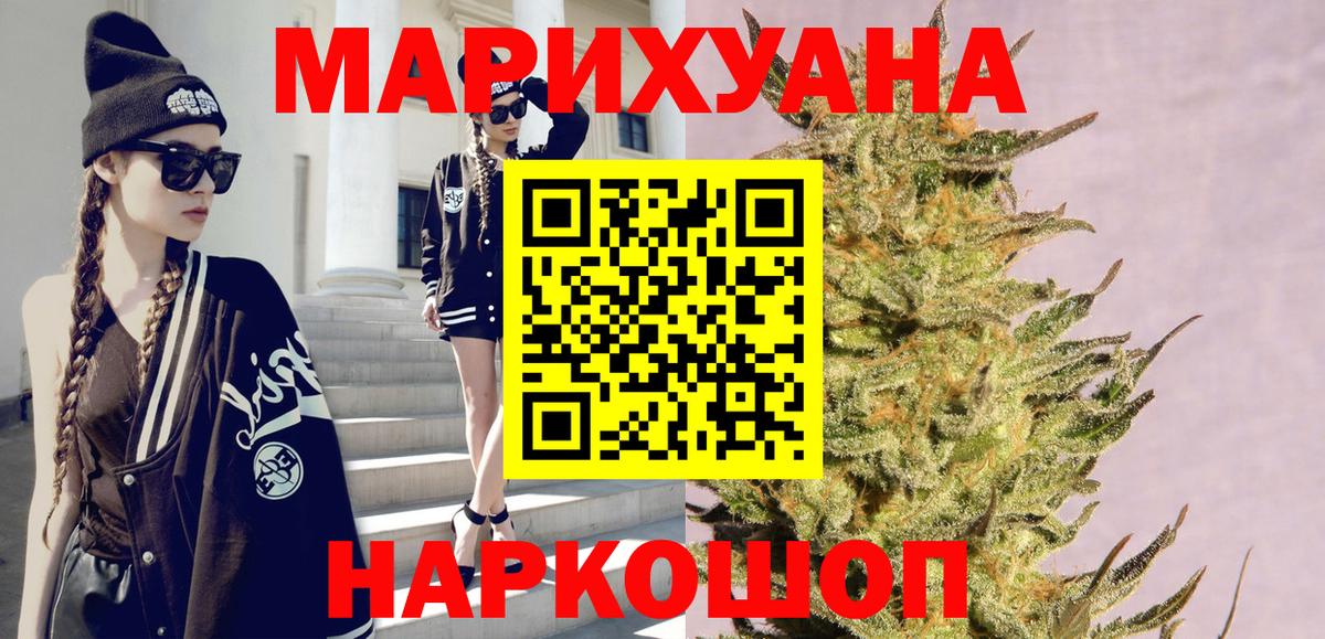 Марихуана White Widow Сосновоборск